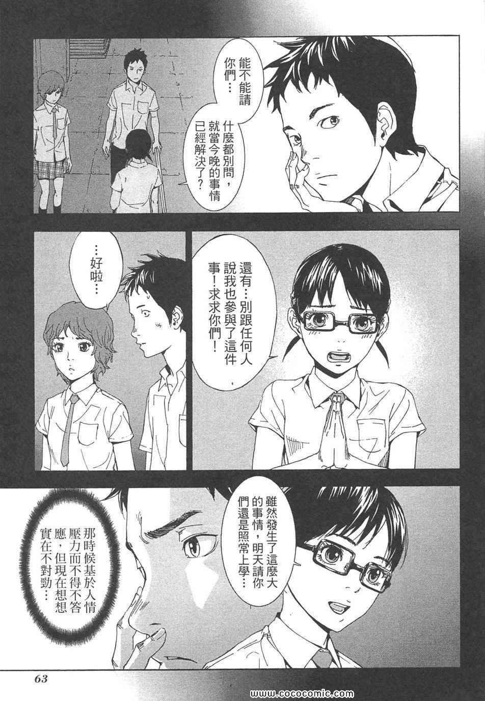 《直至死亡将我们分开》漫画 终极感应 08卷