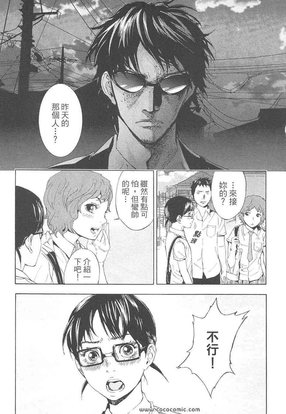 《直至死亡将我们分开》漫画 终极感应 08卷