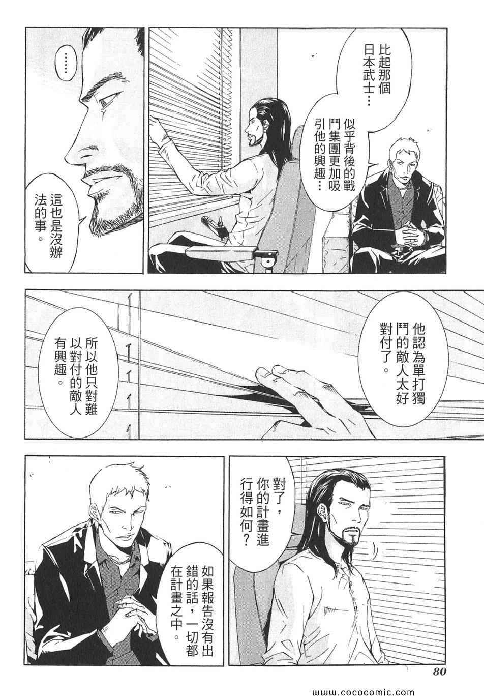 《直至死亡将我们分开》漫画 终极感应 08卷