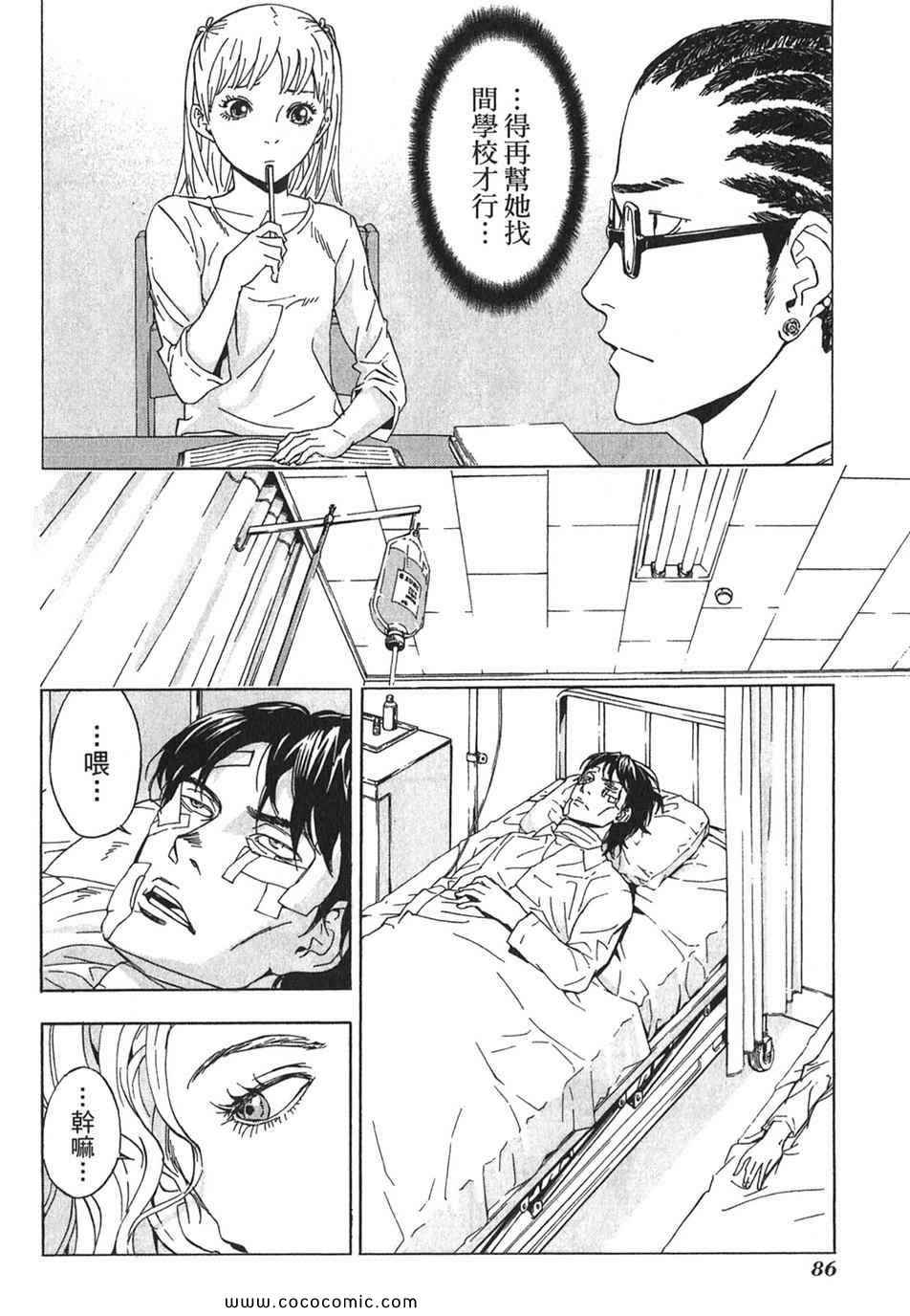 《直至死亡将我们分开》漫画 终极感应 08卷