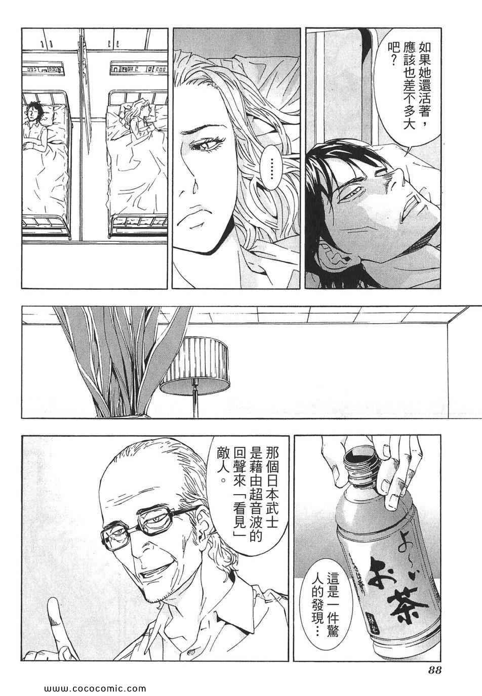 《直至死亡将我们分开》漫画 终极感应 08卷