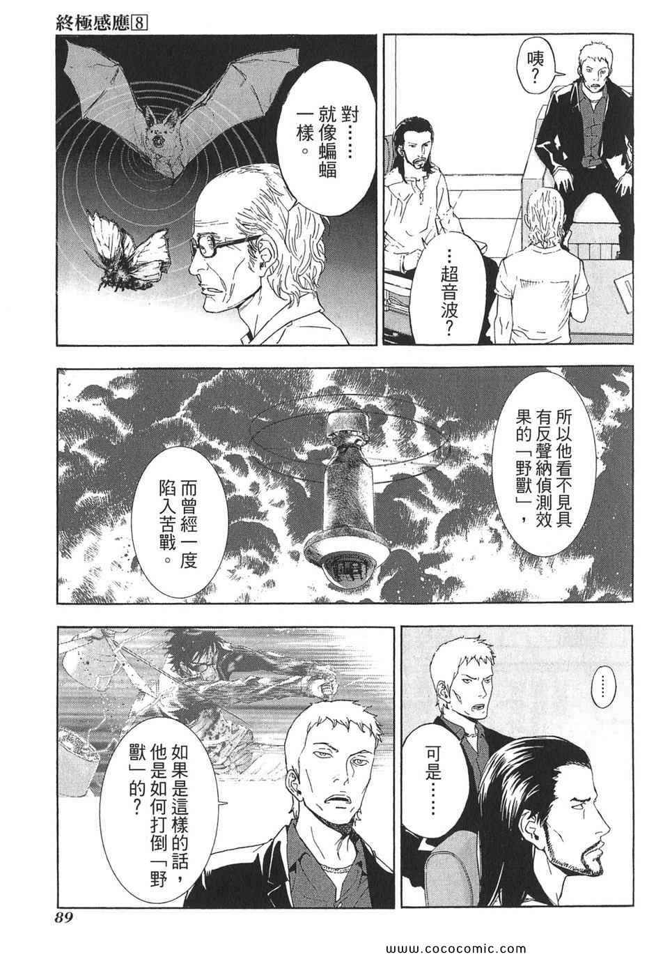 《直至死亡将我们分开》漫画 终极感应 08卷