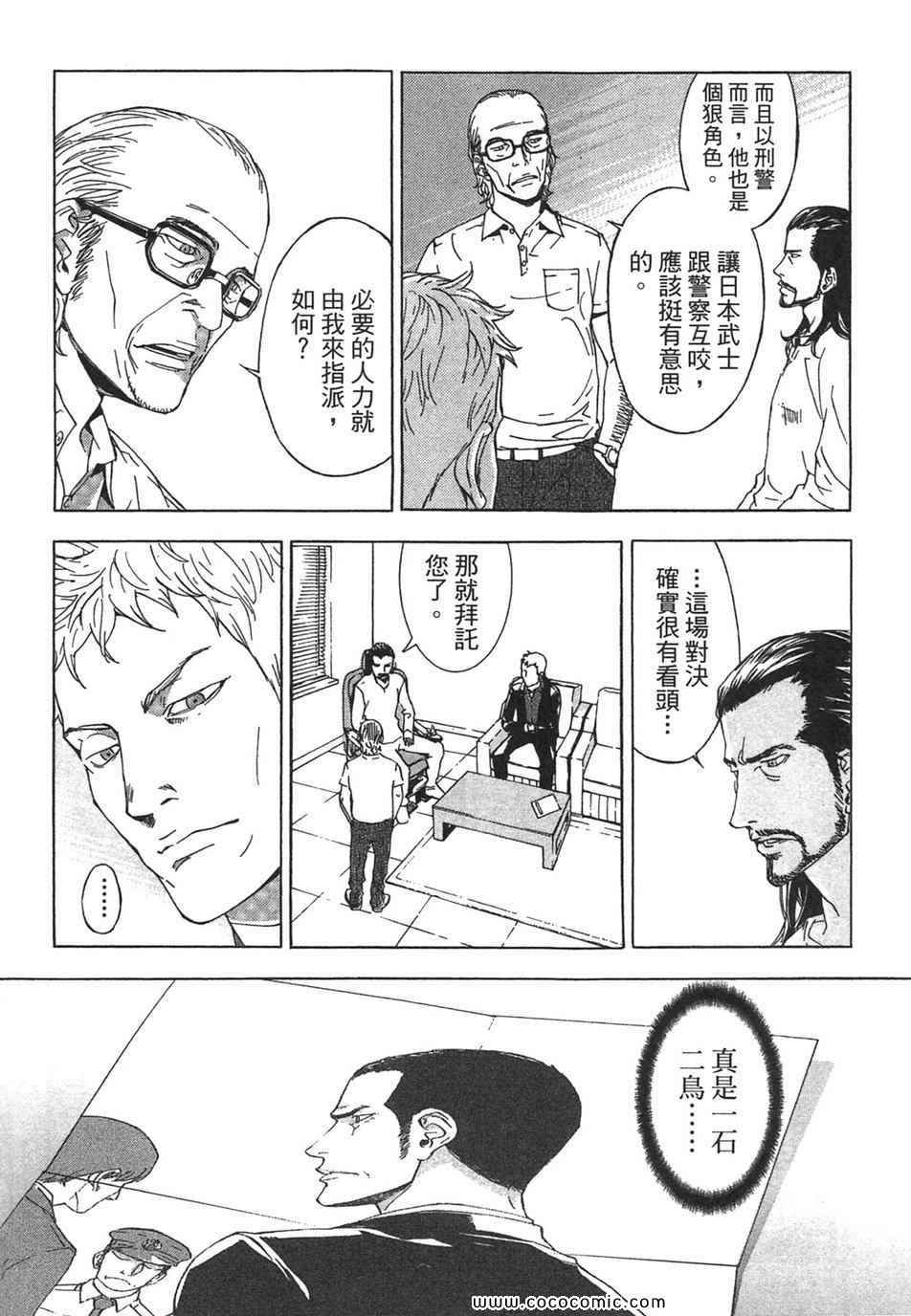 《直至死亡将我们分开》漫画 终极感应 08卷