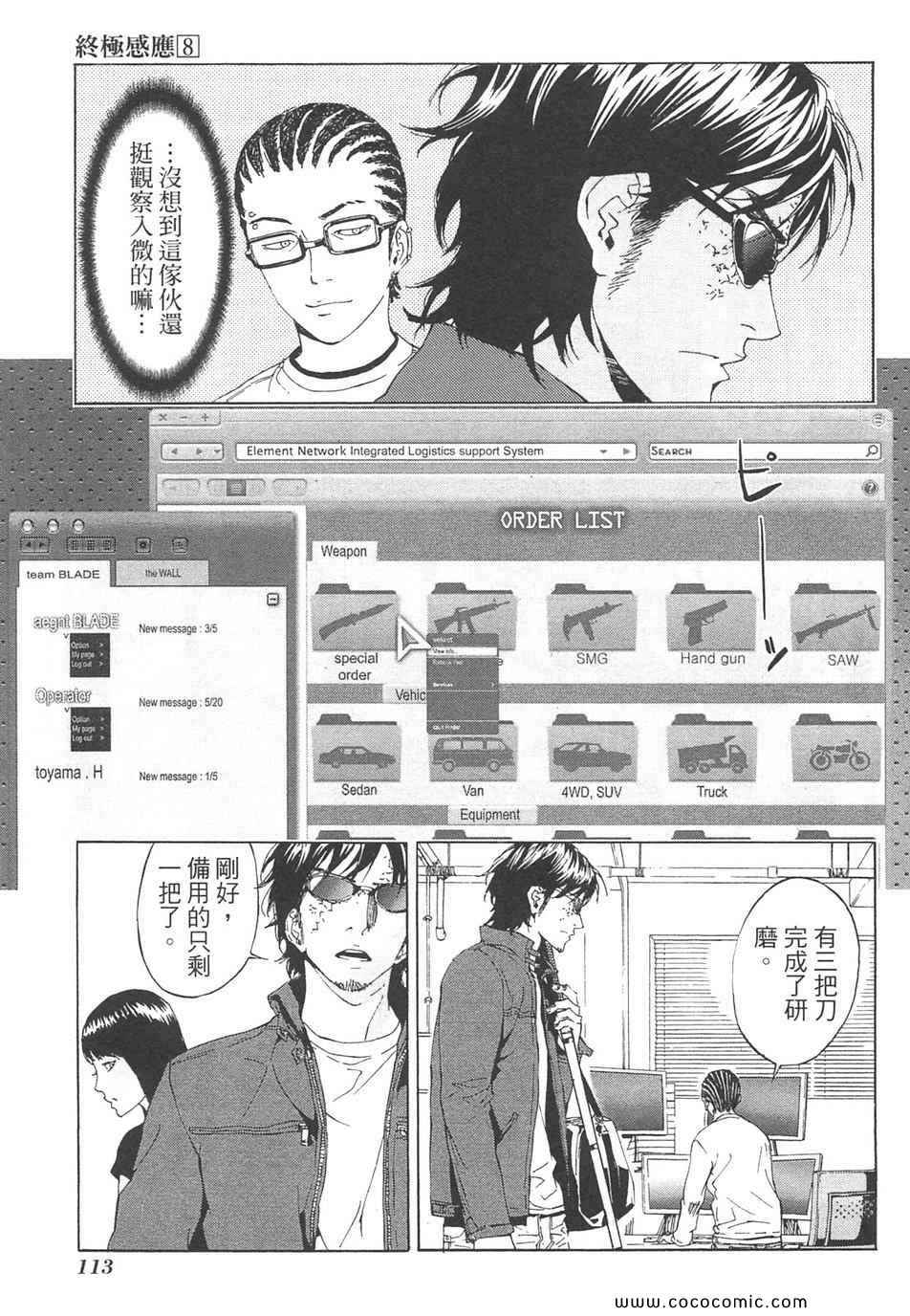 《直至死亡将我们分开》漫画 终极感应 08卷