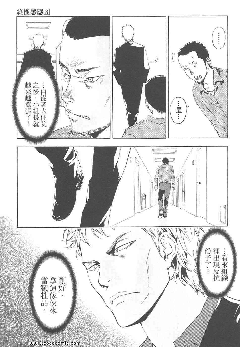 《直至死亡将我们分开》漫画 终极感应 08卷