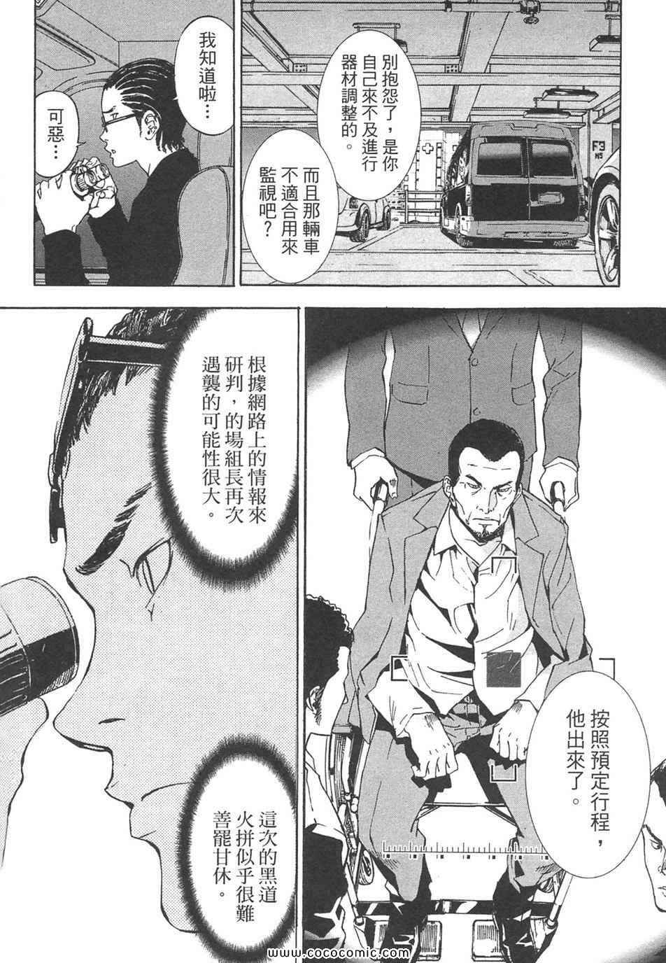 《直至死亡将我们分开》漫画 终极感应 08卷