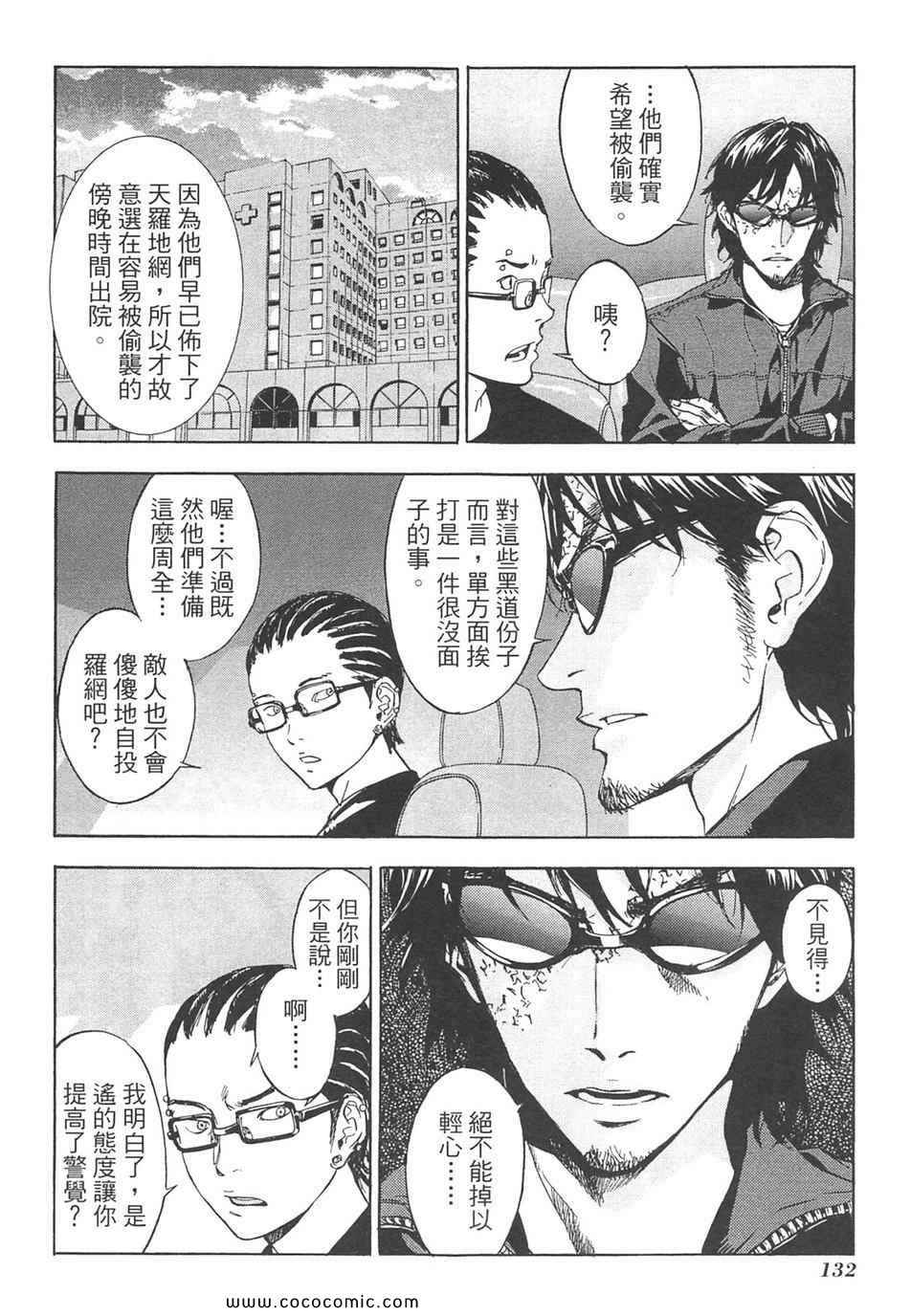 《直至死亡将我们分开》漫画 终极感应 08卷