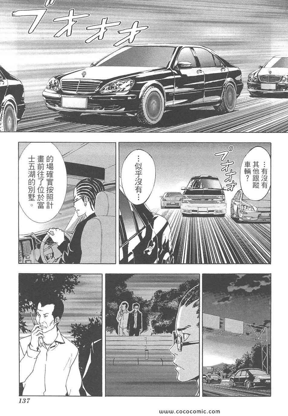 《直至死亡将我们分开》漫画 终极感应 08卷