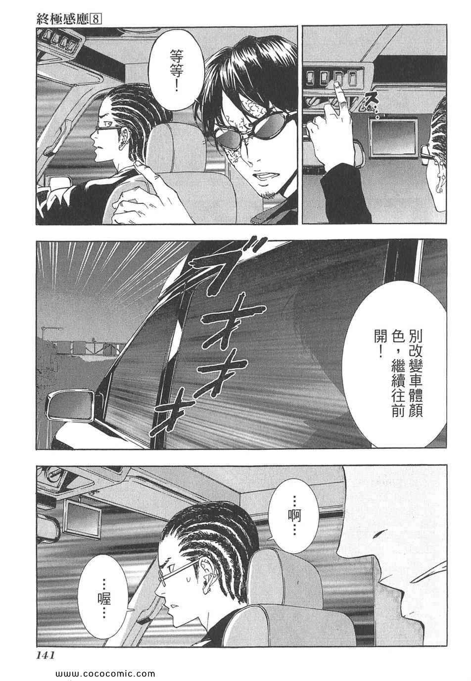 《直至死亡将我们分开》漫画 终极感应 08卷