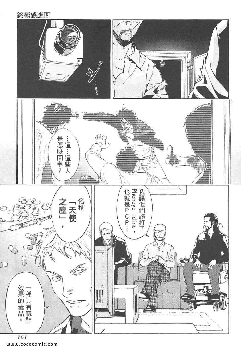 《直至死亡将我们分开》漫画 终极感应 08卷