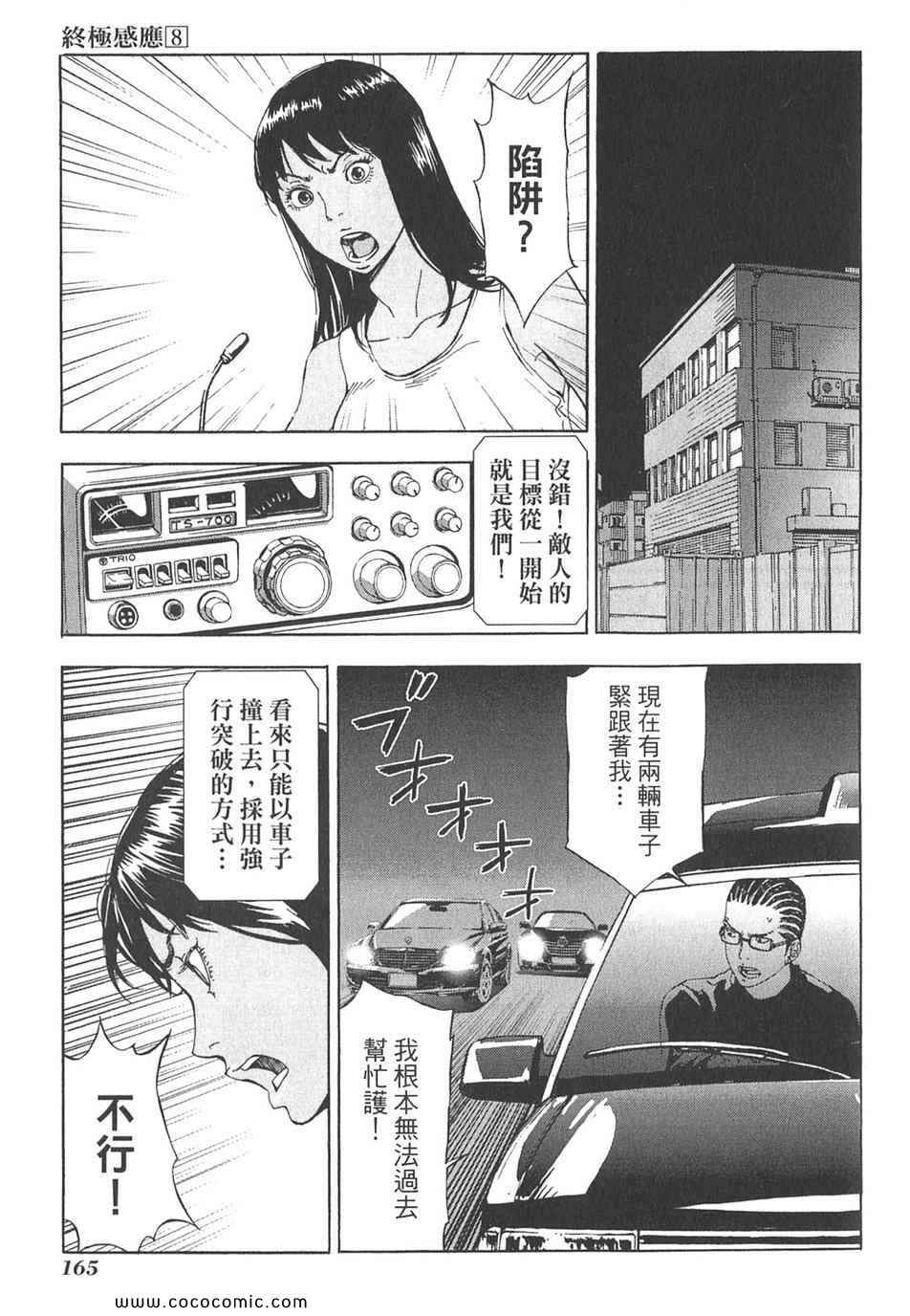 《直至死亡将我们分开》漫画 终极感应 08卷