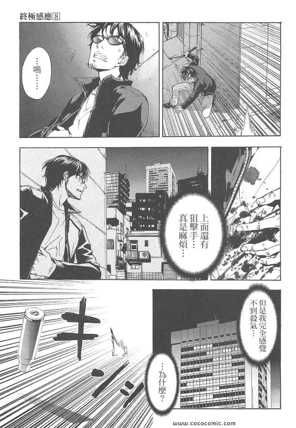 《直至死亡将我们分开》漫画 终极感应 08卷