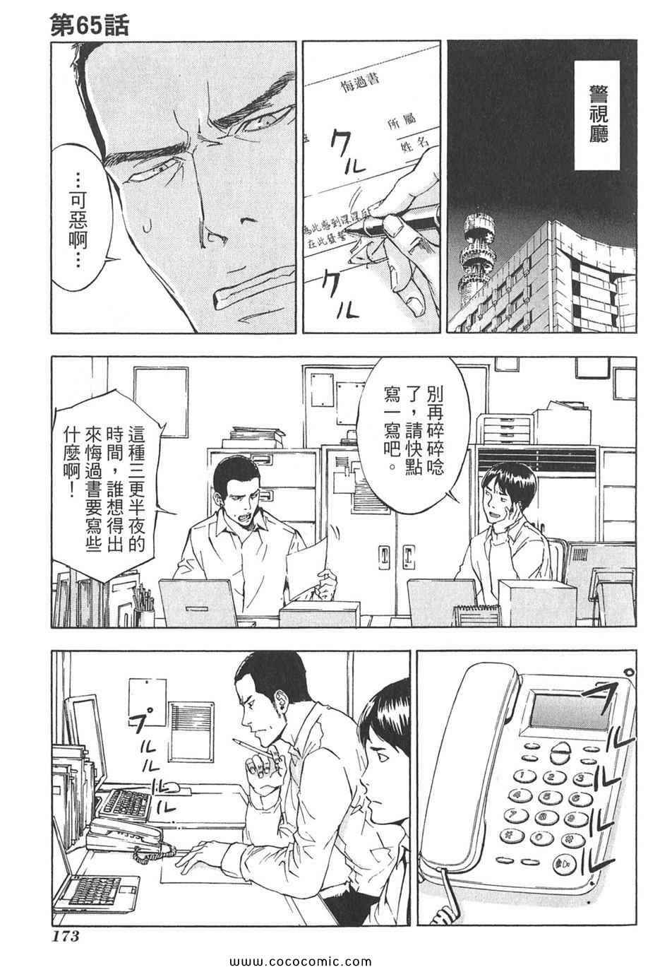 《直至死亡将我们分开》漫画 终极感应 08卷