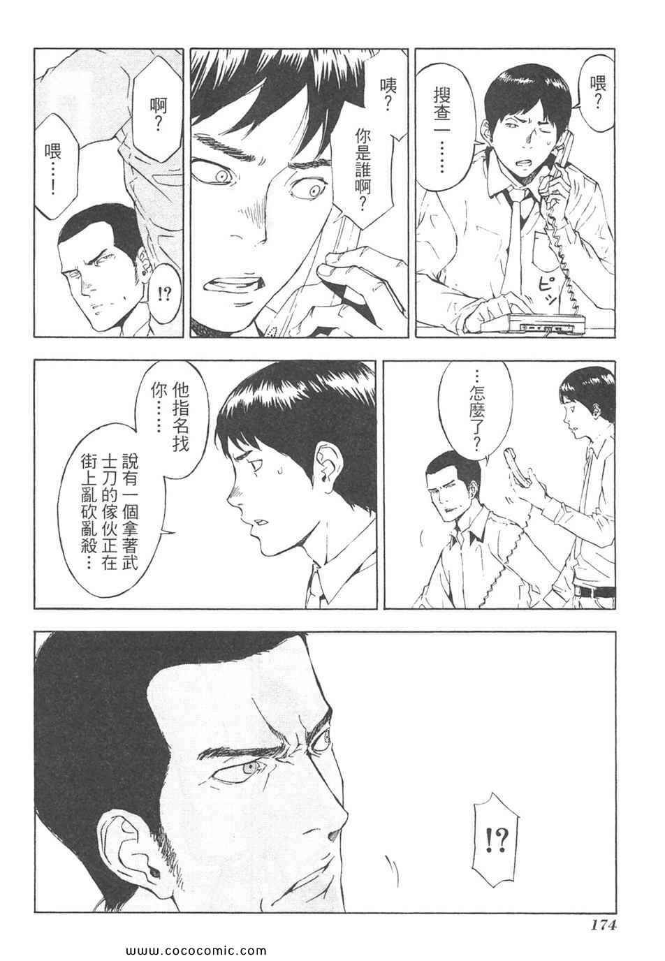 《直至死亡将我们分开》漫画 终极感应 08卷