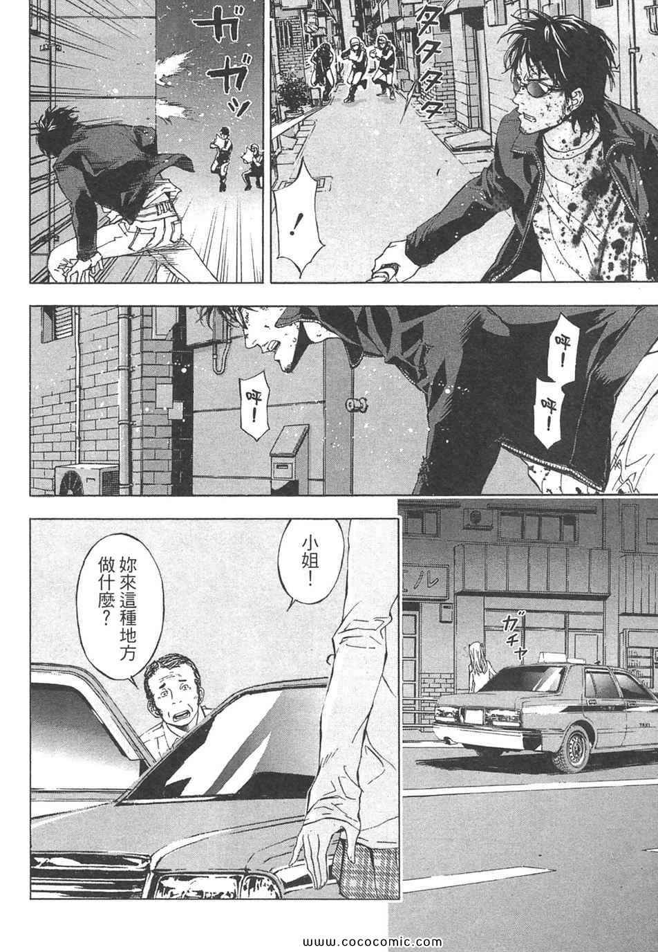 《直至死亡将我们分开》漫画 终极感应 08卷