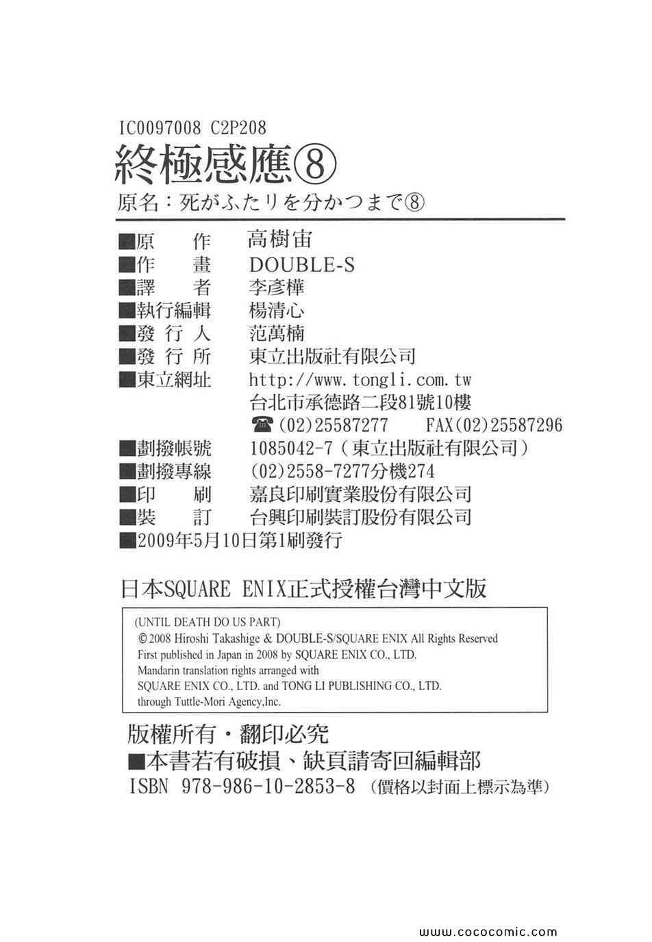 《直至死亡将我们分开》漫画 终极感应 08卷