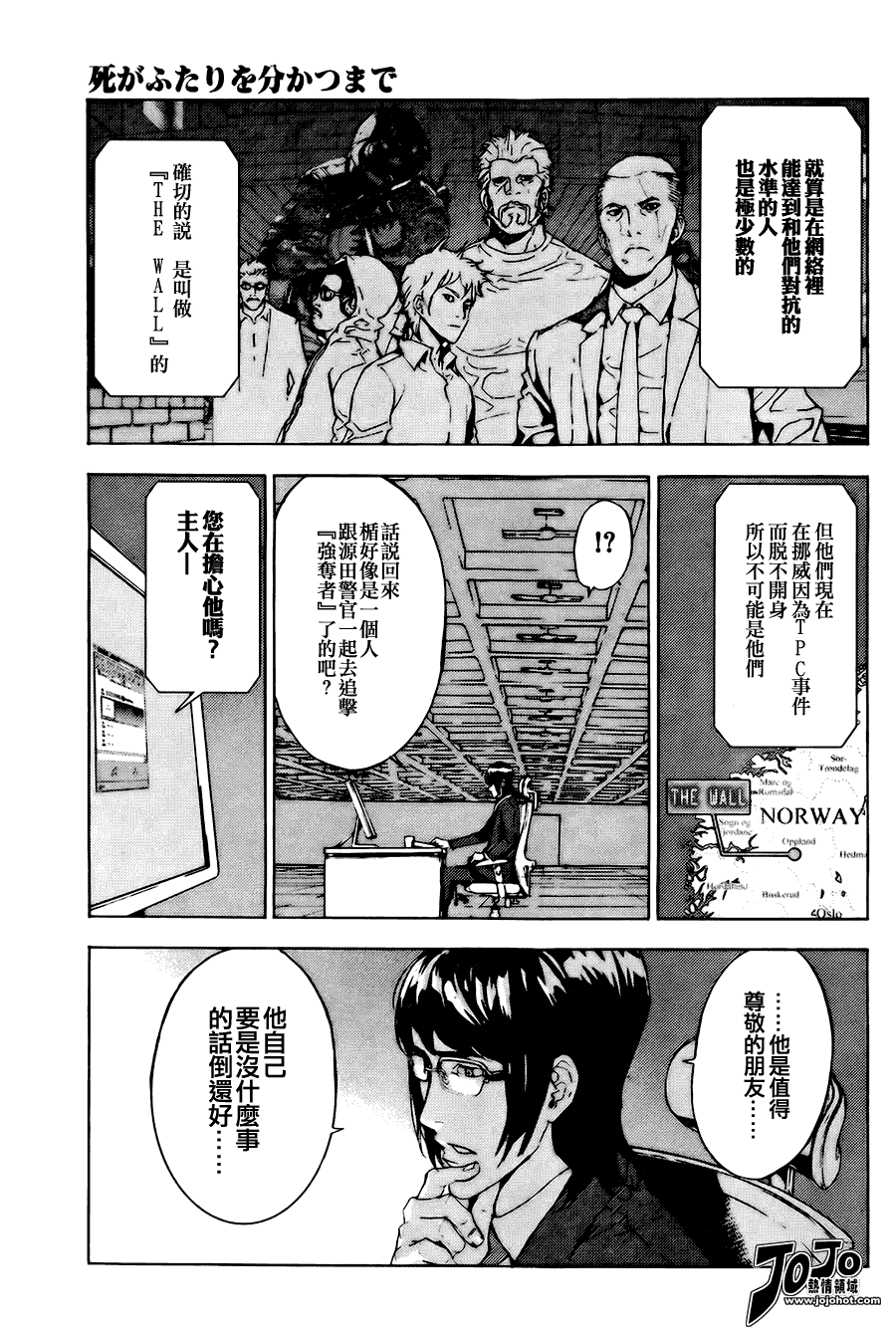 《直至死亡将我们分开》漫画 直至死亡112集