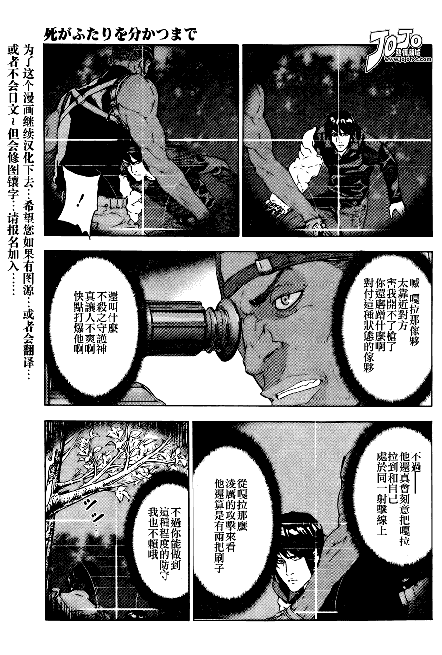 《直至死亡将我们分开》漫画 直至死亡112集