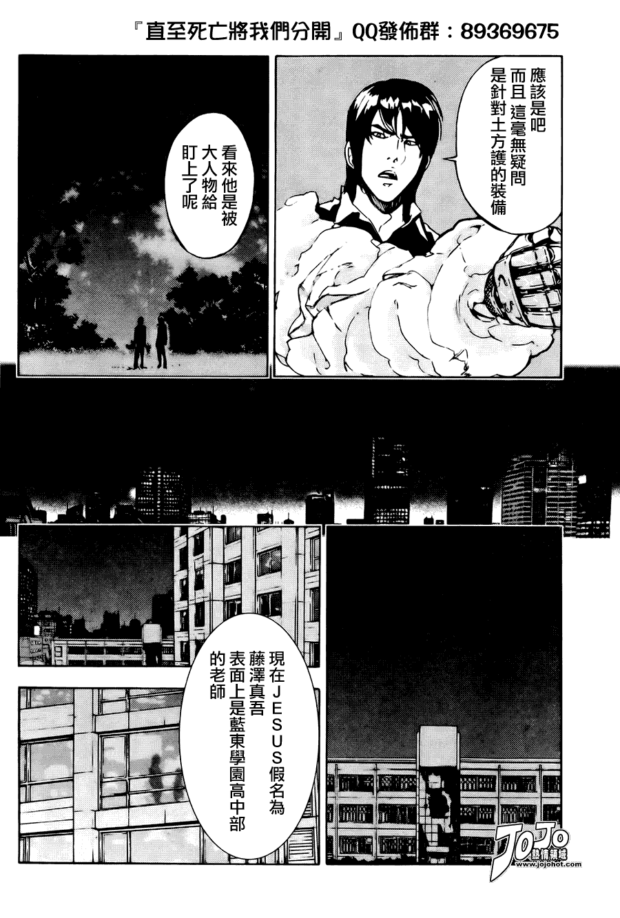 《直至死亡将我们分开》漫画 直至死亡112集