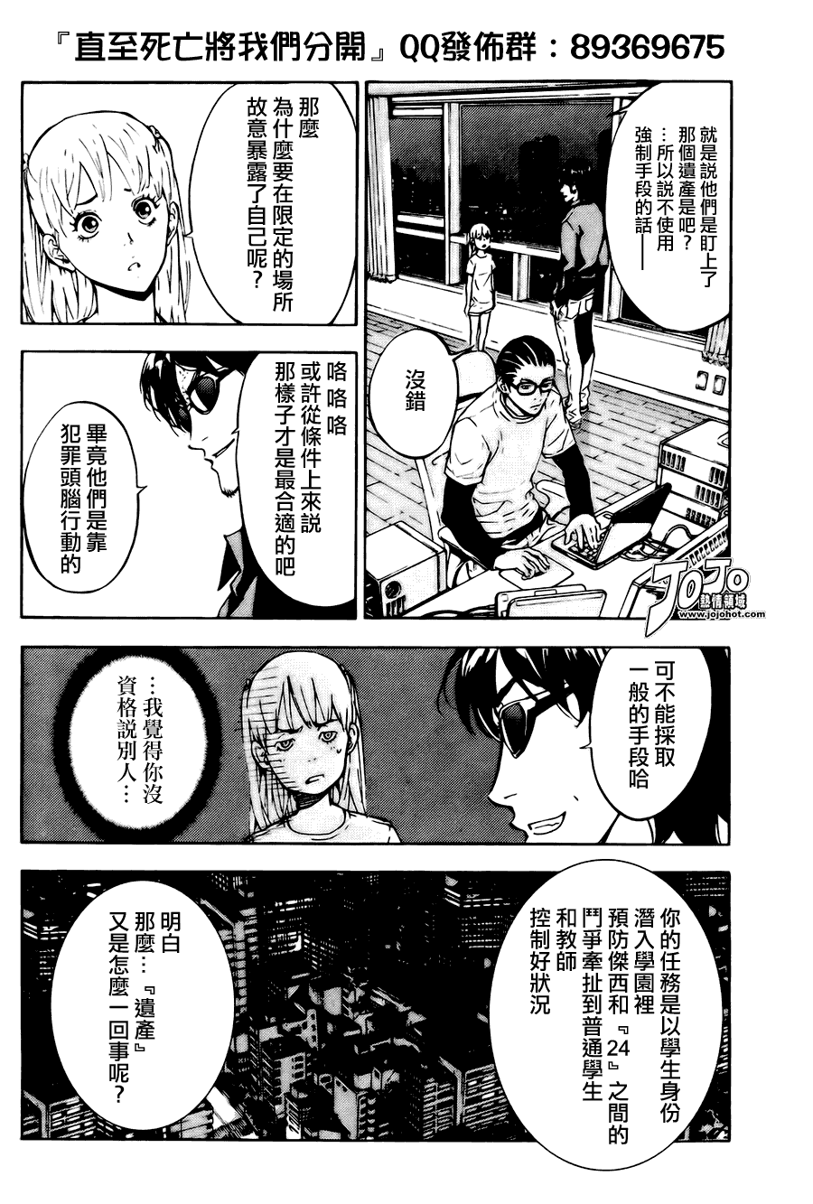 《直至死亡将我们分开》漫画 直至死亡112集