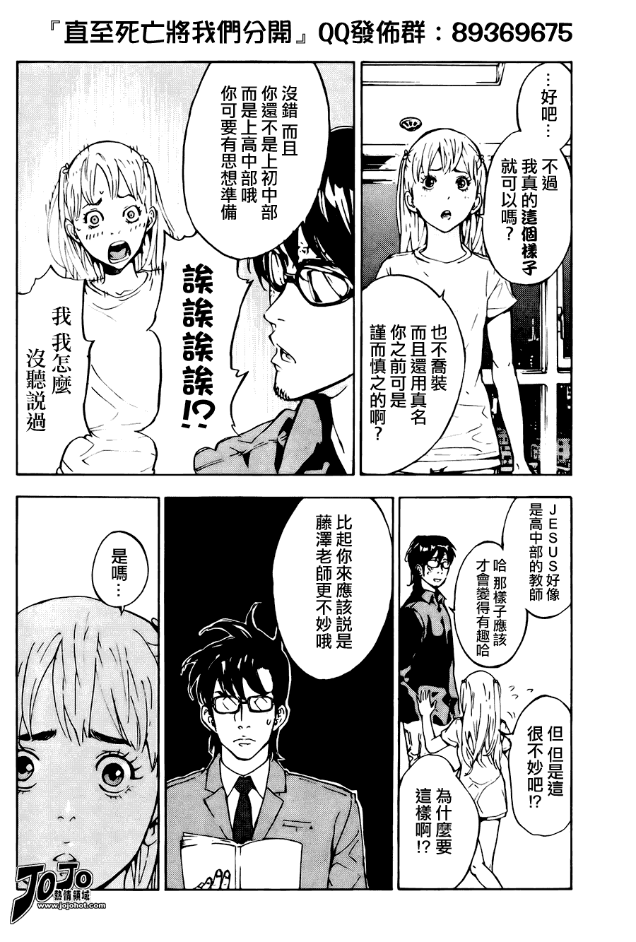 《直至死亡将我们分开》漫画 直至死亡112集