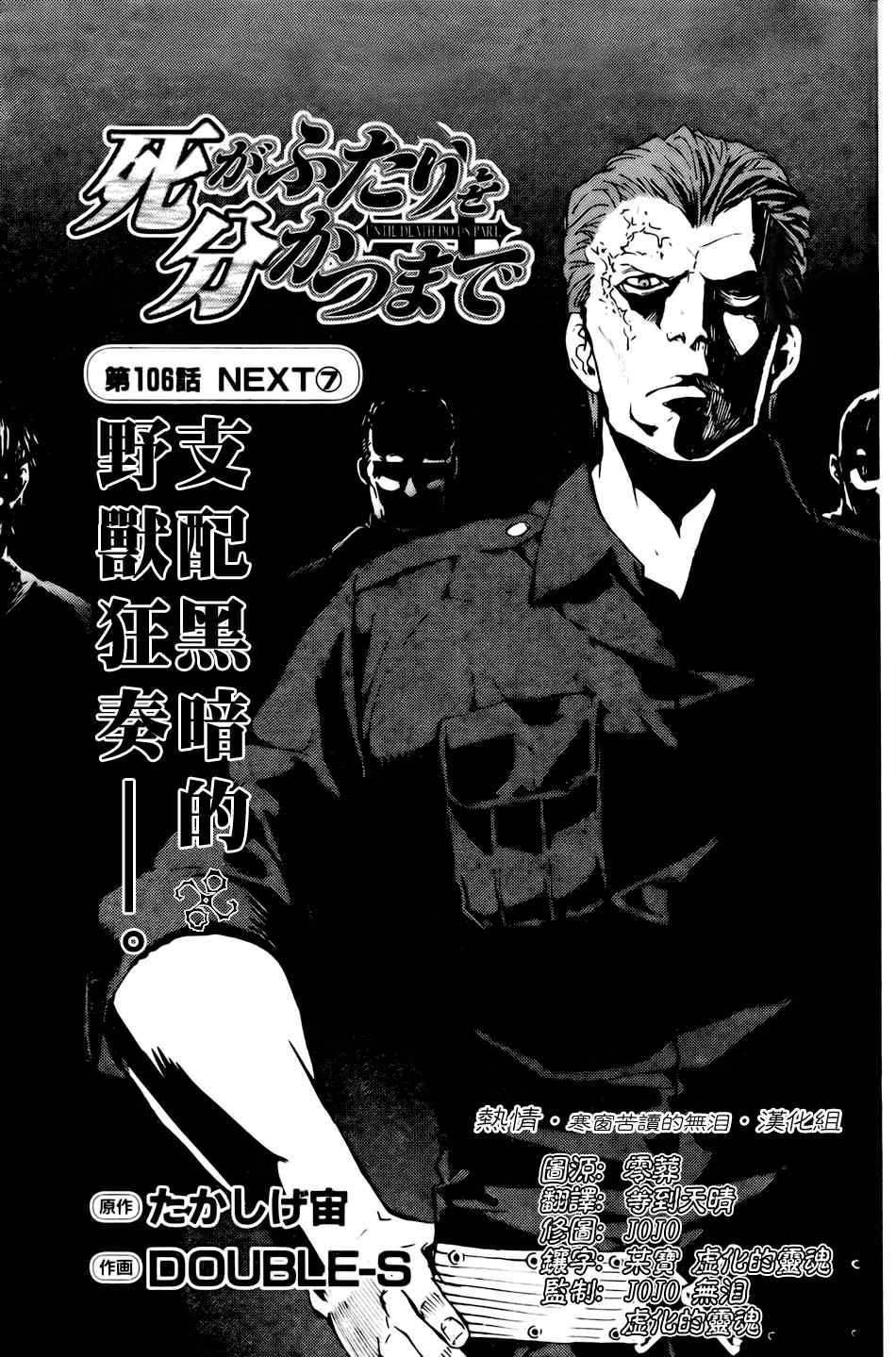 《直至死亡将我们分开》漫画 直至死亡106集