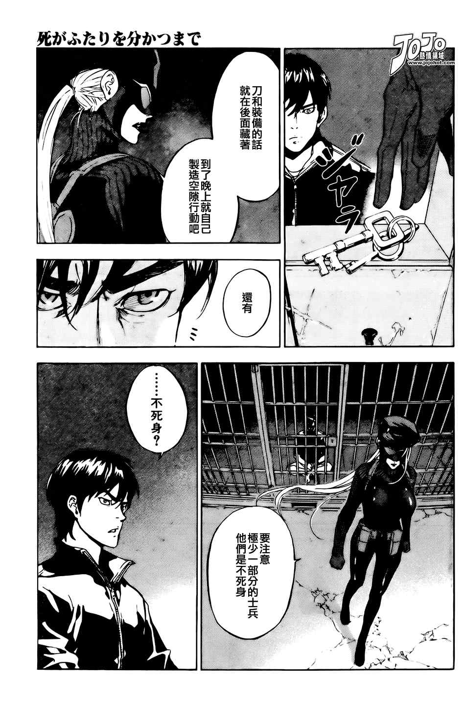 《直至死亡将我们分开》漫画 直至死亡106集