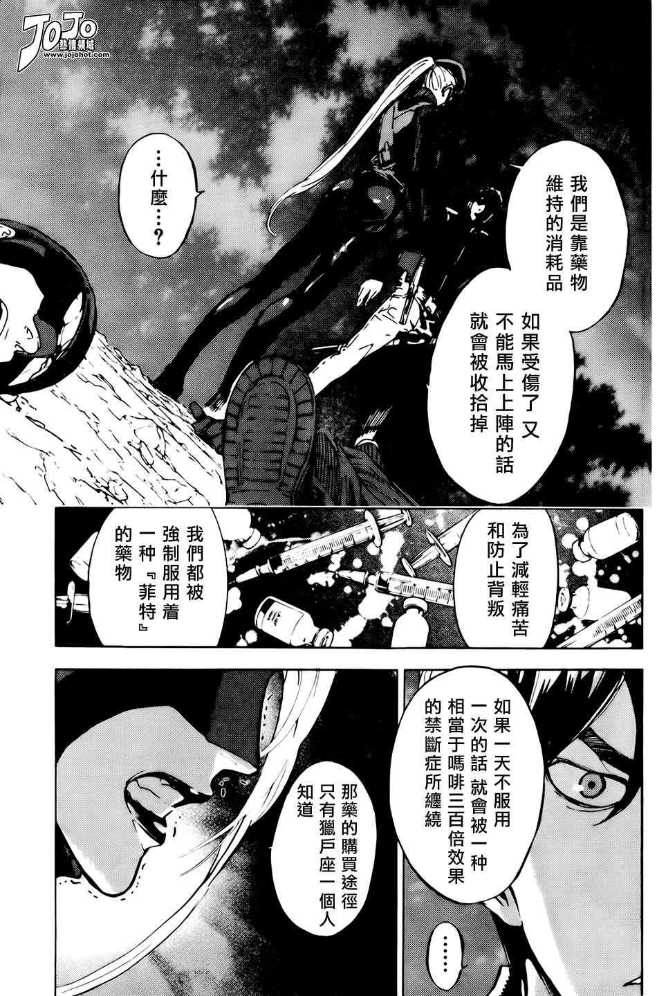 《直至死亡将我们分开》漫画 直至死亡106集