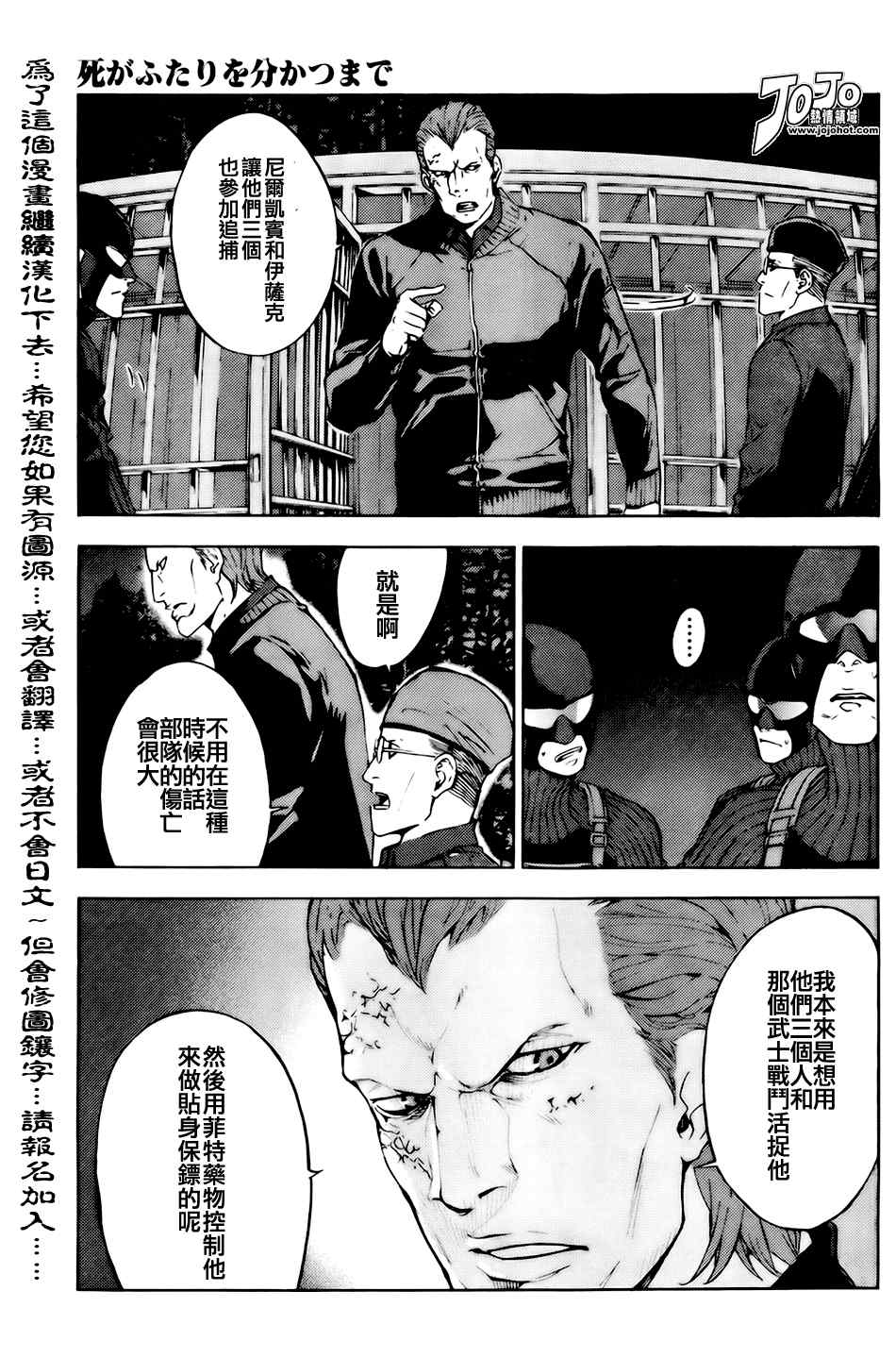 《直至死亡将我们分开》漫画 直至死亡106集