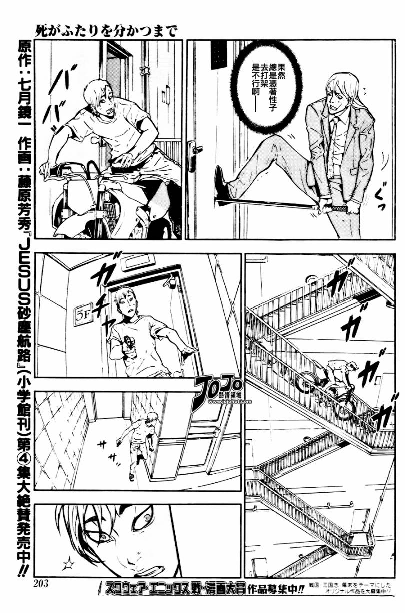 《直至死亡将我们分开》漫画 直至死亡98集