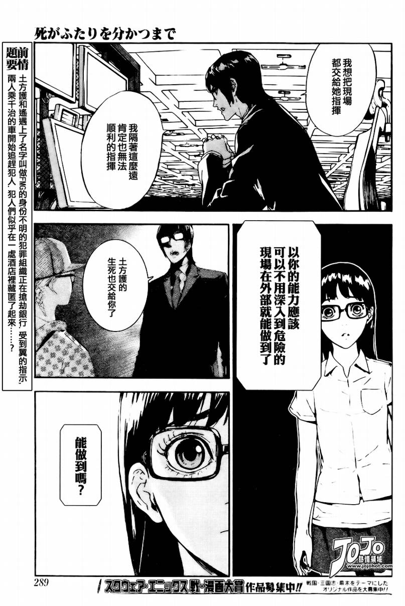 《直至死亡将我们分开》漫画 直至死亡96集