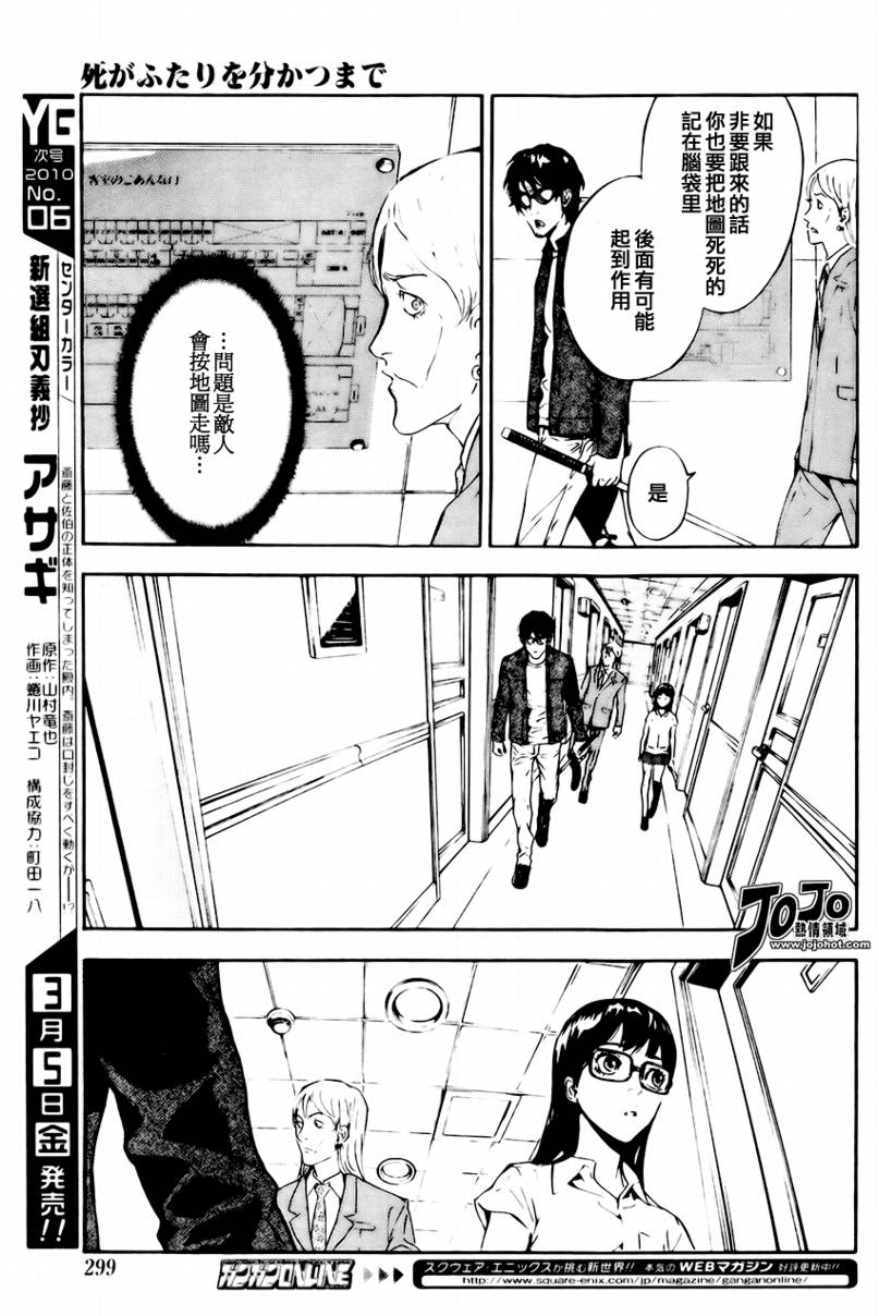 《直至死亡将我们分开》漫画 直至死亡96集