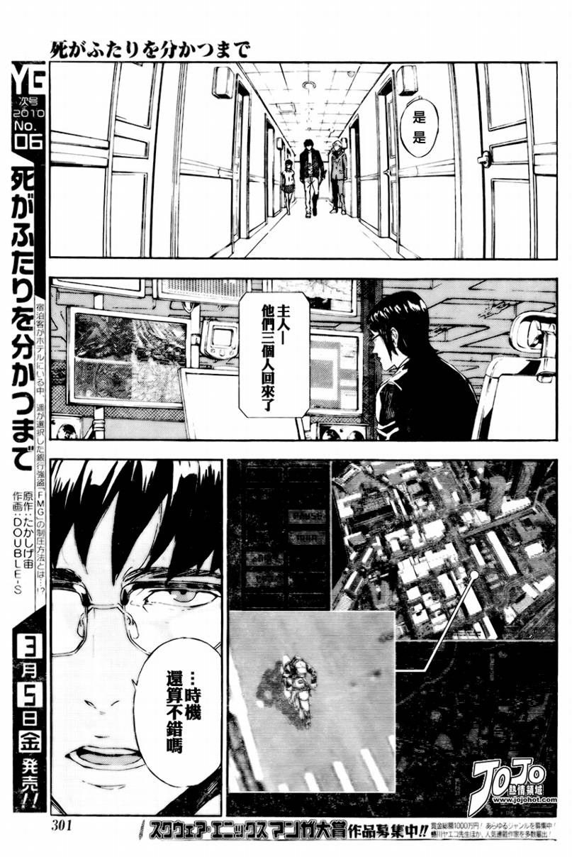 《直至死亡将我们分开》漫画 直至死亡96集