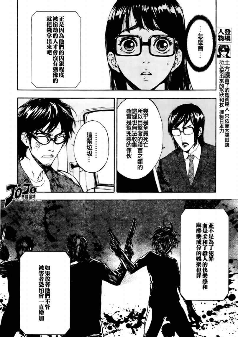 《直至死亡将我们分开》漫画 直至死亡95集