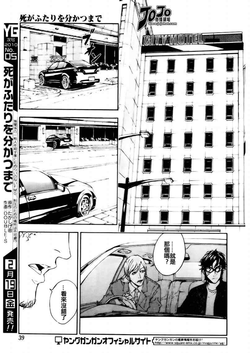 《直至死亡将我们分开》漫画 直至死亡95集