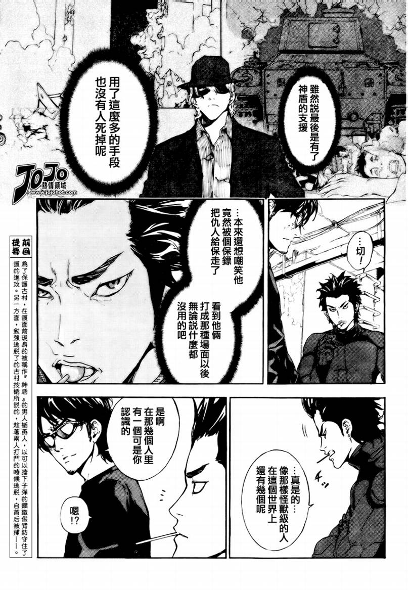 《直至死亡将我们分开》漫画 直至死亡93集