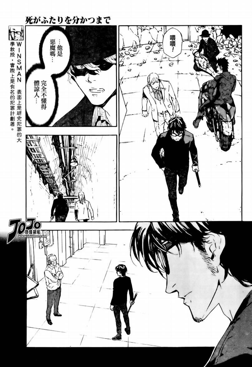 《直至死亡将我们分开》漫画 直至死亡93集