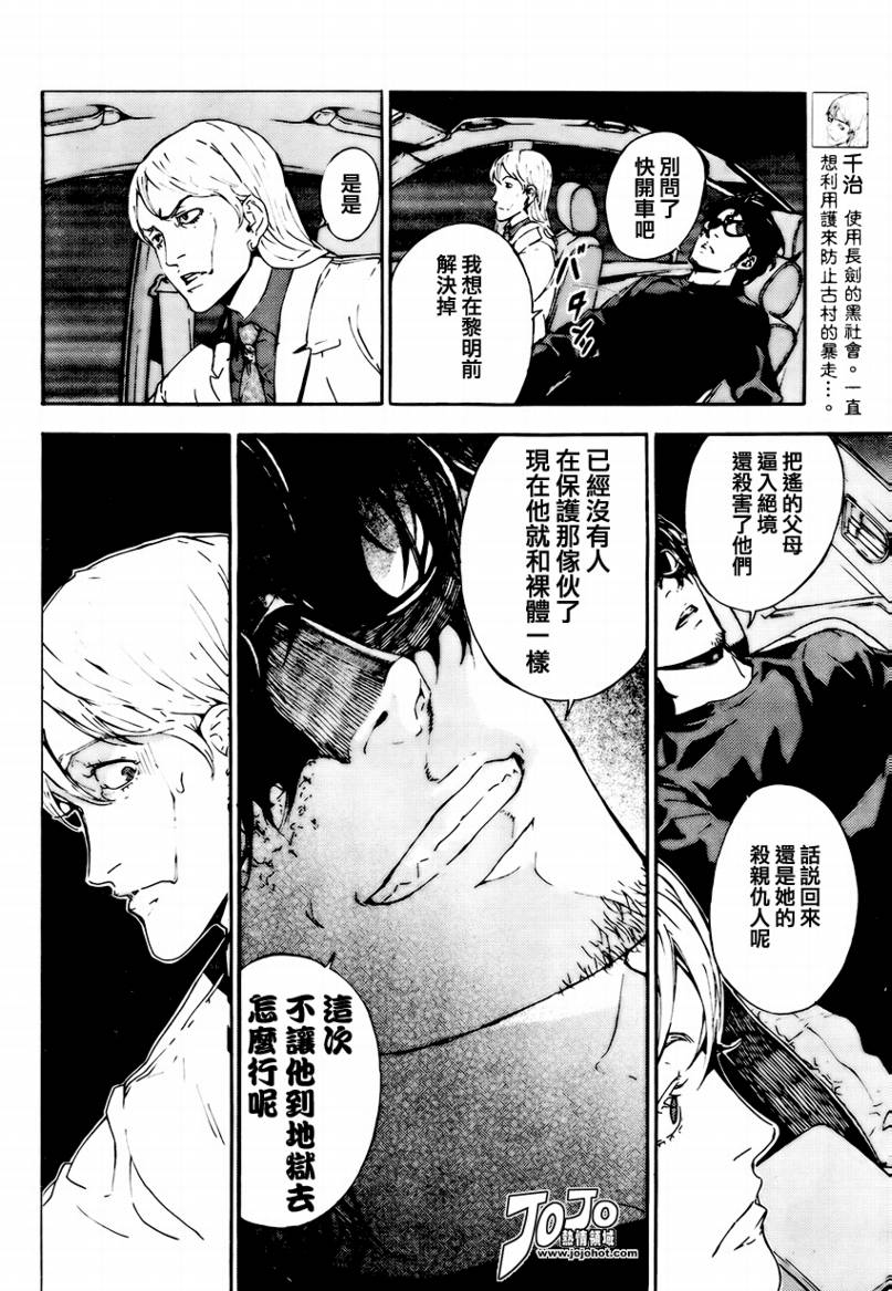 《直至死亡将我们分开》漫画 直至死亡93集