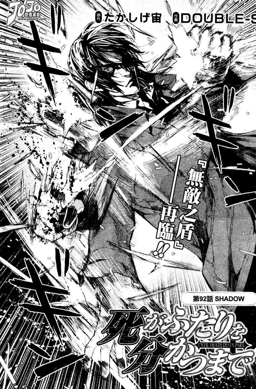 《直至死亡将我们分开》漫画 直至死亡92集