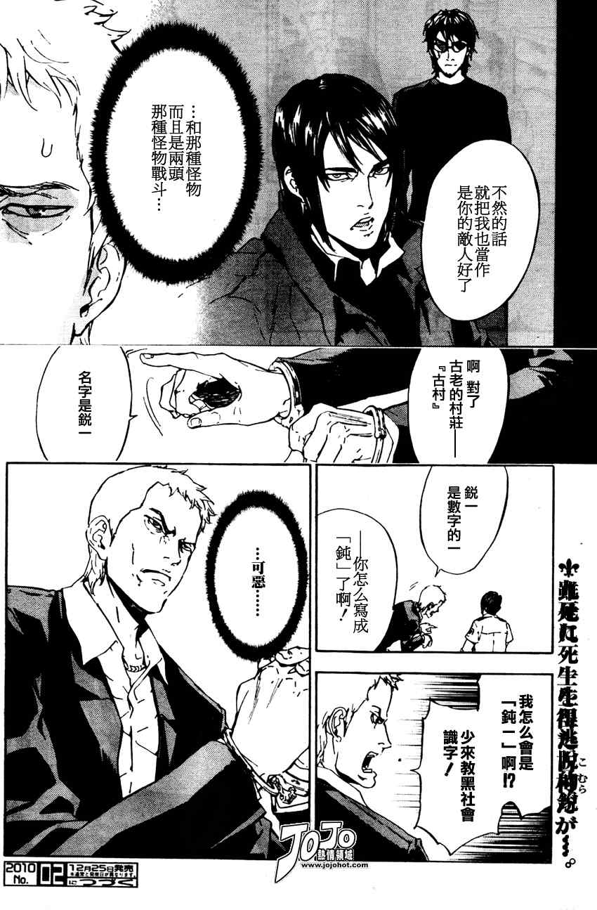 《直至死亡将我们分开》漫画 直至死亡92集