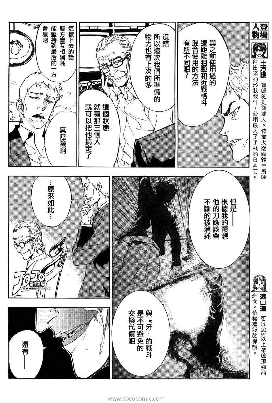 《直至死亡将我们分开》漫画 直至死亡86集