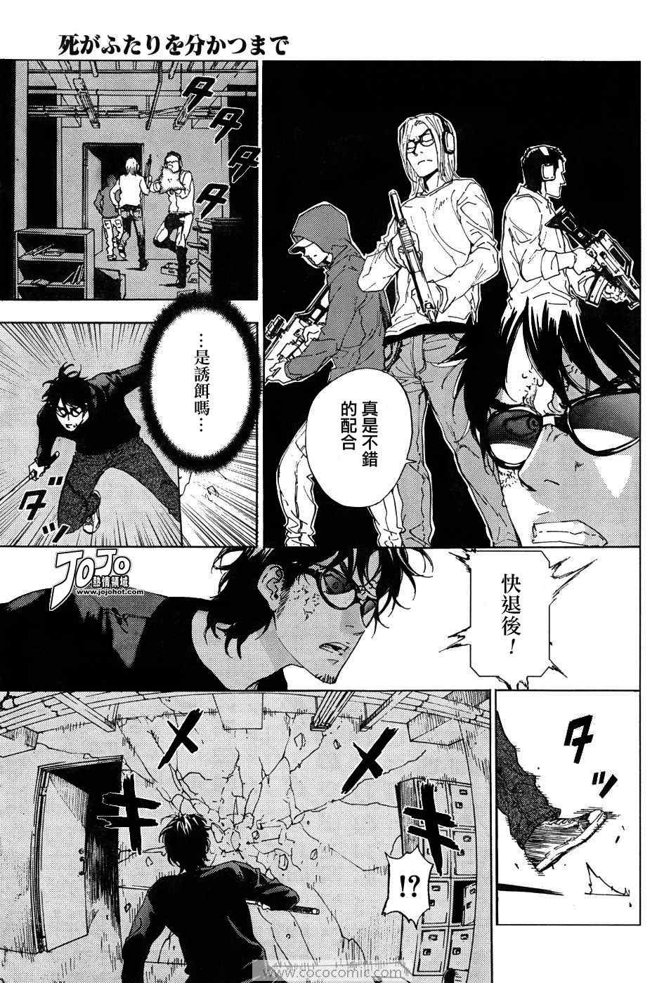 《直至死亡将我们分开》漫画 直至死亡86集