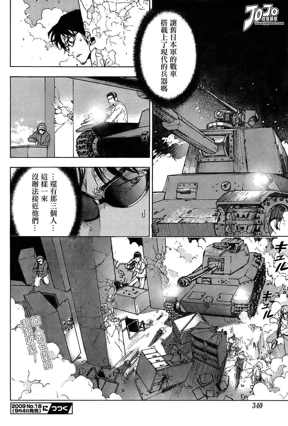 《直至死亡将我们分开》漫画 直至死亡86集