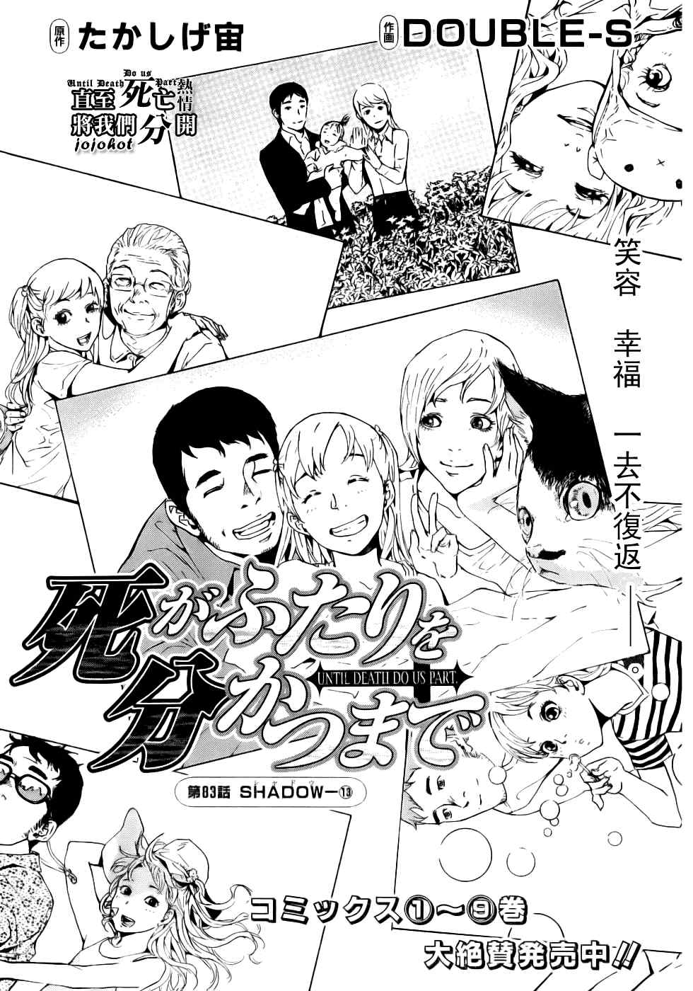 《直至死亡将我们分开》漫画 直至死亡83集