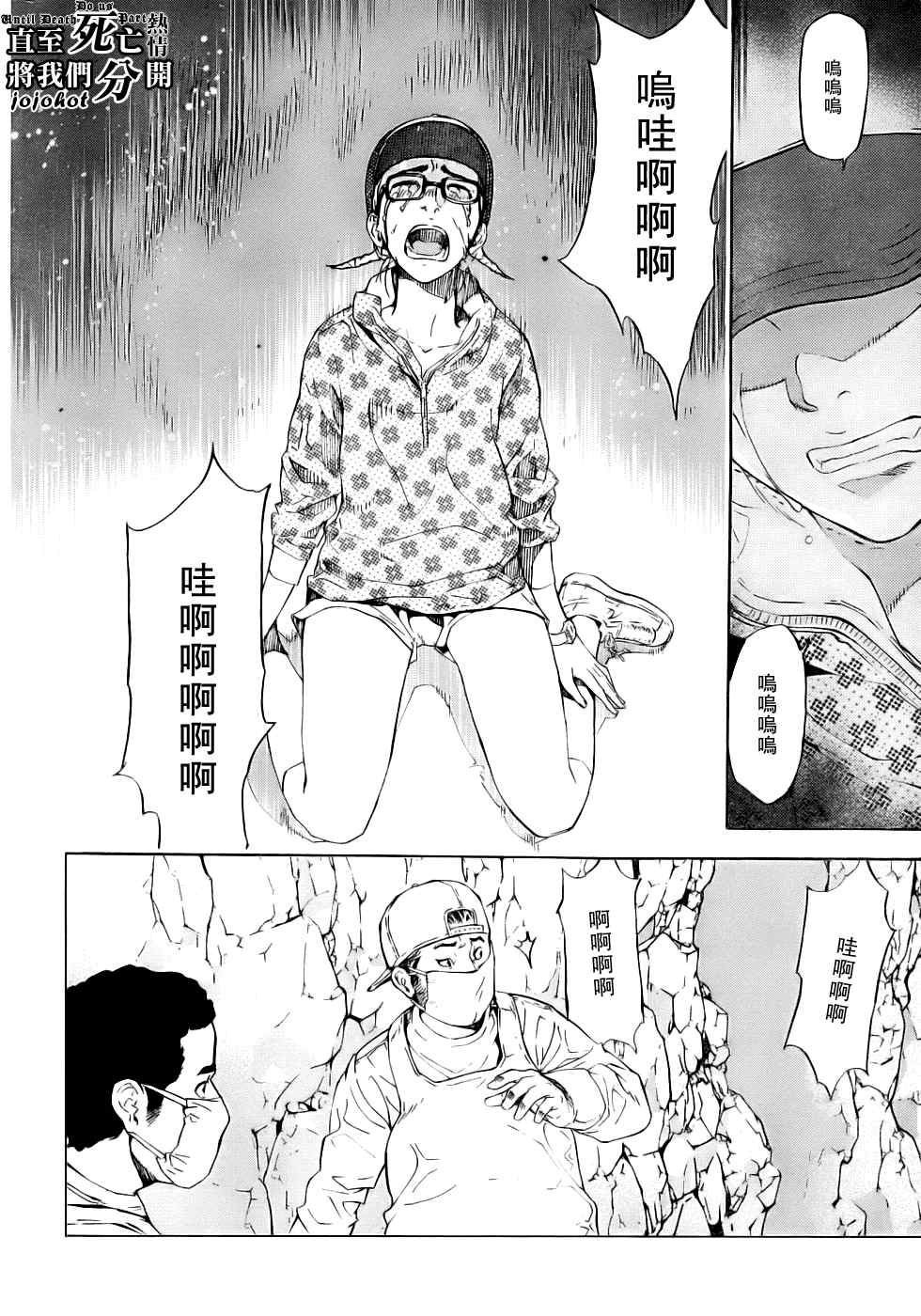 《直至死亡将我们分开》漫画 直至死亡83集