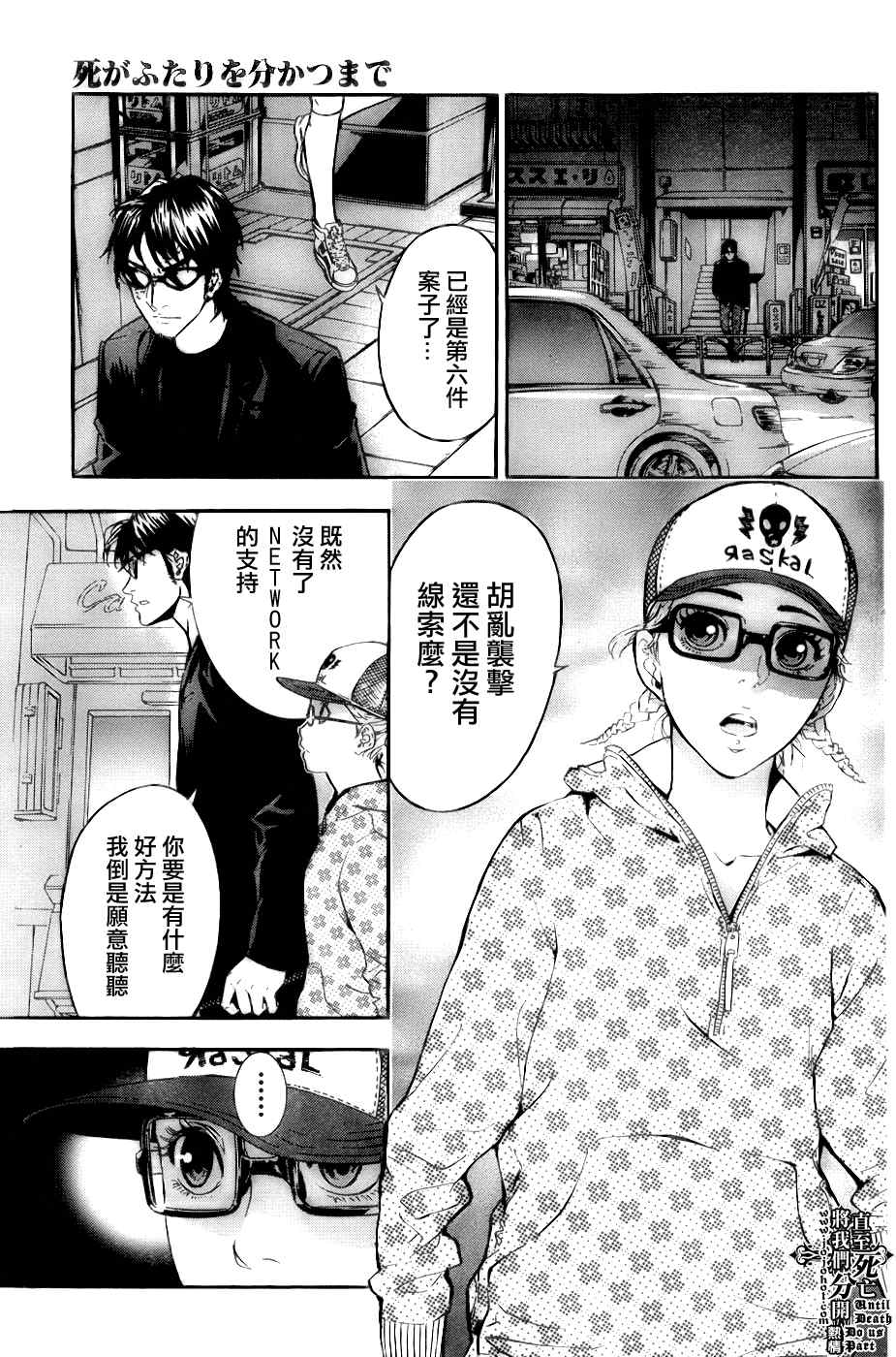 《直至死亡将我们分开》漫画 直至死亡80集