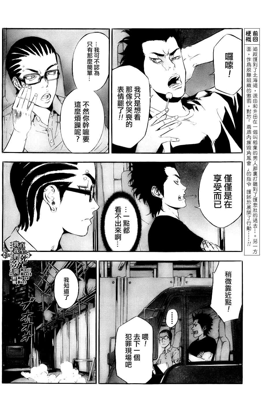 《直至死亡将我们分开》漫画 直至死亡80集