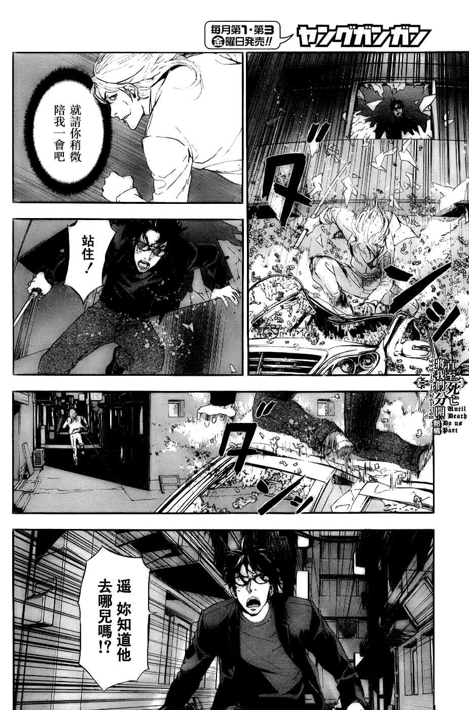 《直至死亡将我们分开》漫画 直至死亡80集