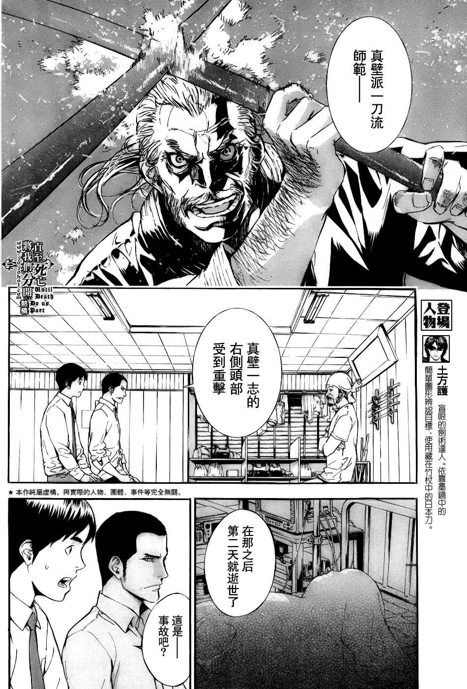 《直至死亡将我们分开》漫画 直至死亡79集