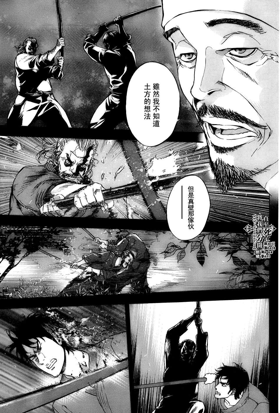 《直至死亡将我们分开》漫画 直至死亡79集